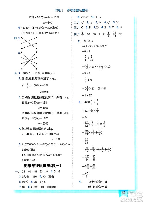 龙门书局2024年秋黄冈小状元作业本六年级数学上册北师大版答案