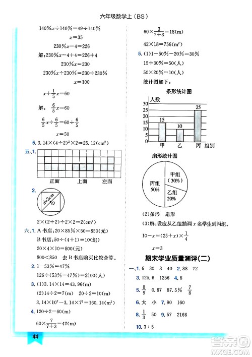 龙门书局2024年秋黄冈小状元作业本六年级数学上册北师大版答案