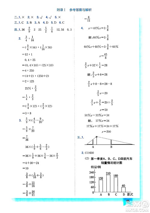 龙门书局2024年秋黄冈小状元作业本六年级数学上册北师大版答案