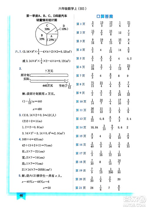 龙门书局2024年秋黄冈小状元作业本六年级数学上册北师大版答案