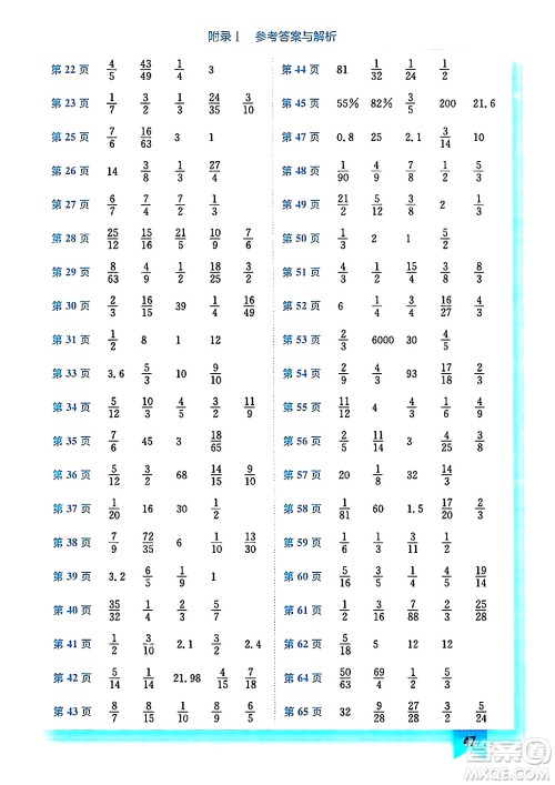 龙门书局2024年秋黄冈小状元作业本六年级数学上册北师大版答案