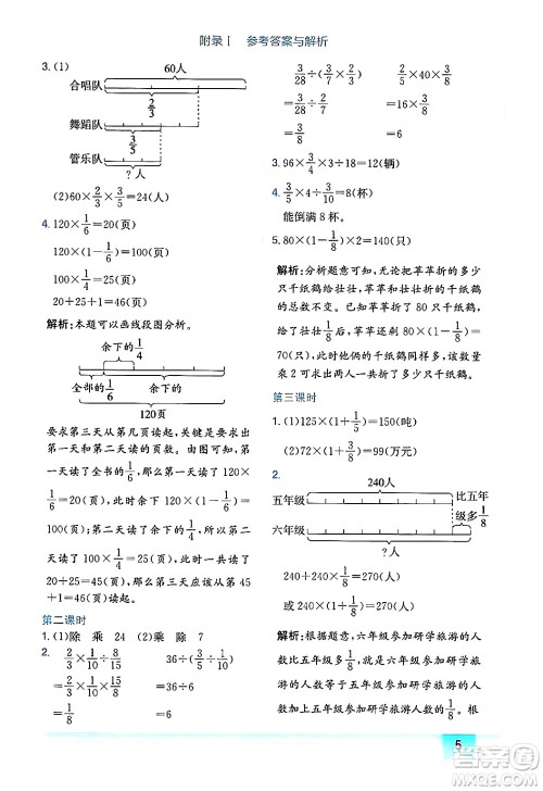 龙门书局2024年秋黄冈小状元作业本六年级数学上册北师大版广东专版答案