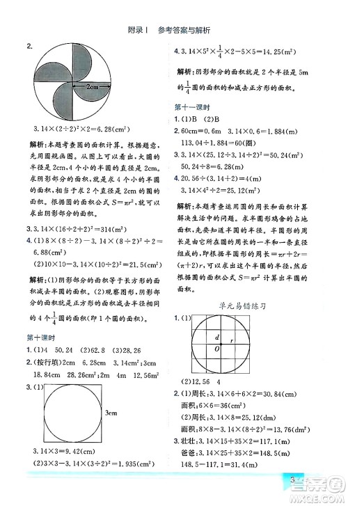 龙门书局2024年秋黄冈小状元作业本六年级数学上册北师大版广东专版答案 龙门书局2024年秋黄冈小状元作业本六年级数学上册北师大版广东专版答案