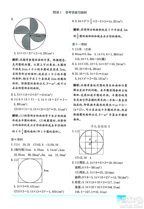 龙门书局2024年秋黄冈小状元作业本六年级数学上册北师大版广东专版答案