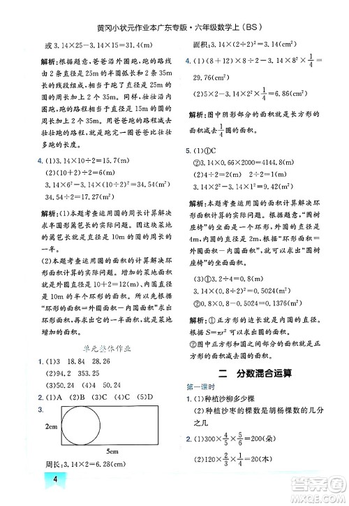 龙门书局2024年秋黄冈小状元作业本六年级数学上册北师大版广东专版答案