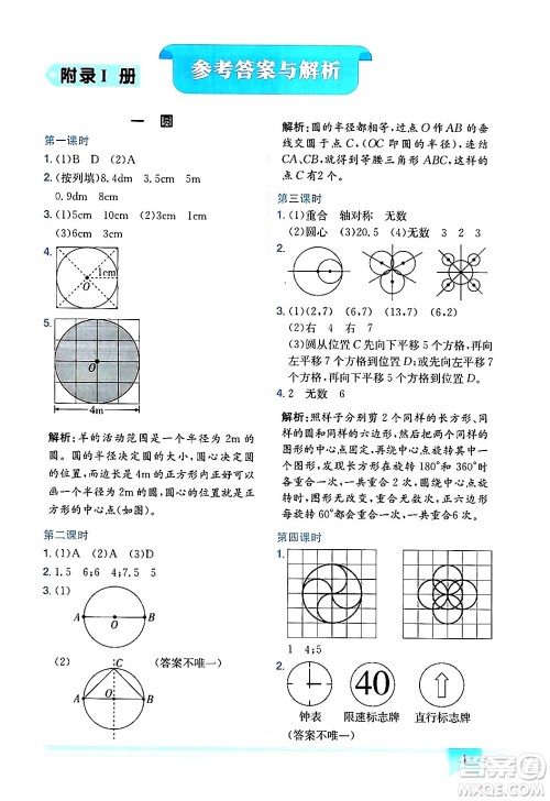 龙门书局2024年秋黄冈小状元作业本六年级数学上册北师大版广东专版答案