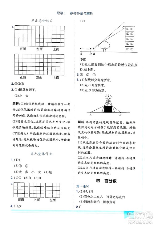 龙门书局2024年秋黄冈小状元作业本六年级数学上册北师大版广东专版答案