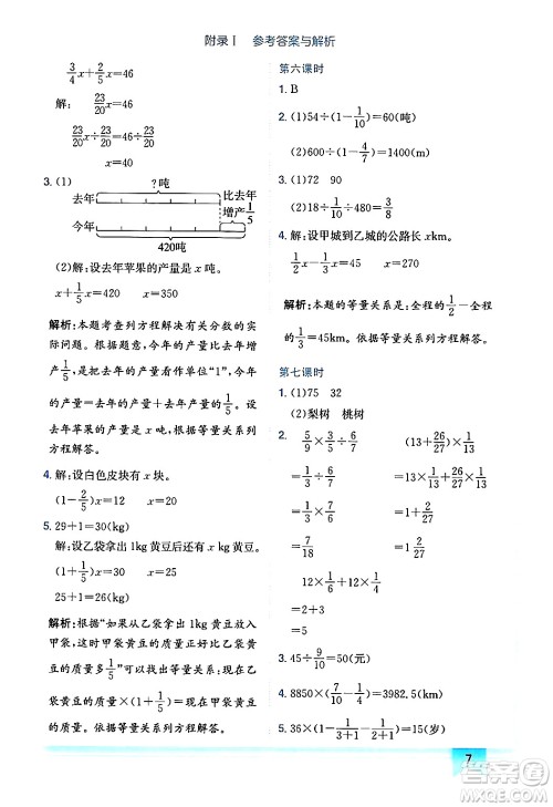 龙门书局2024年秋黄冈小状元作业本六年级数学上册北师大版广东专版答案