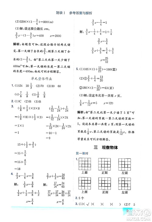 龙门书局2024年秋黄冈小状元作业本六年级数学上册北师大版广东专版答案