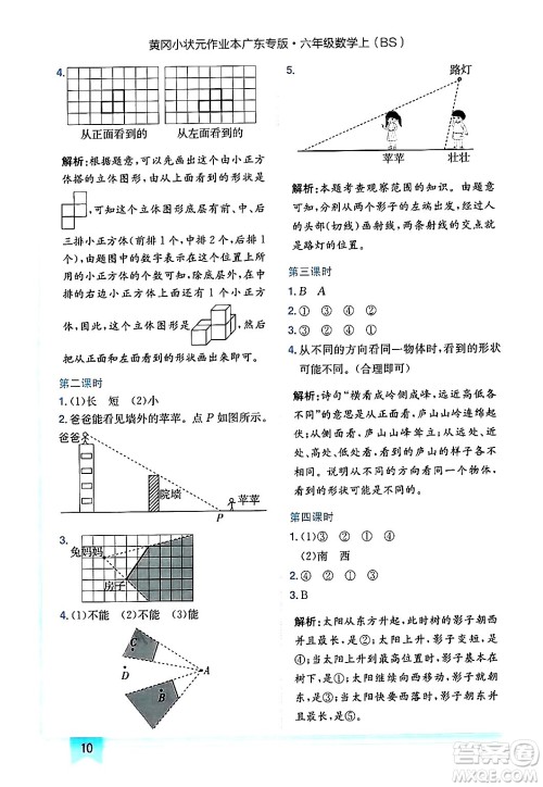 龙门书局2024年秋黄冈小状元作业本六年级数学上册北师大版广东专版答案 龙门书局2024年秋黄冈小状元作业本六年级数学上册北师大版广东专版答案
