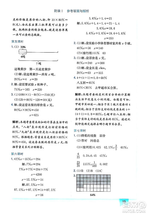 龙门书局2024年秋黄冈小状元作业本六年级数学上册北师大版广东专版答案 龙门书局2024年秋黄冈小状元作业本六年级数学上册北师大版广东专版答案