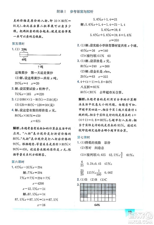 龙门书局2024年秋黄冈小状元作业本六年级数学上册北师大版广东专版答案