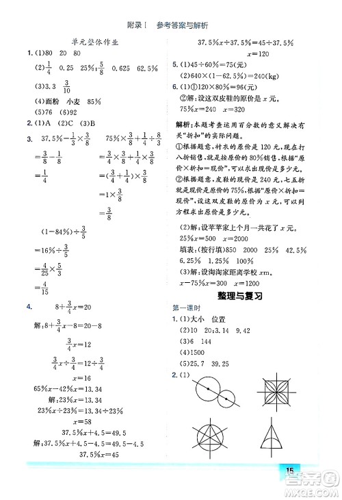 龙门书局2024年秋黄冈小状元作业本六年级数学上册北师大版广东专版答案