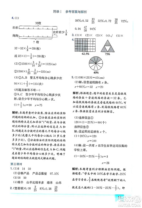 龙门书局2024年秋黄冈小状元作业本六年级数学上册北师大版广东专版答案 龙门书局2024年秋黄冈小状元作业本六年级数学上册北师大版广东专版答案