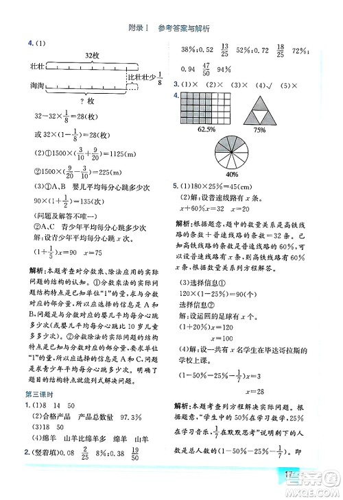 龙门书局2024年秋黄冈小状元作业本六年级数学上册北师大版广东专版答案