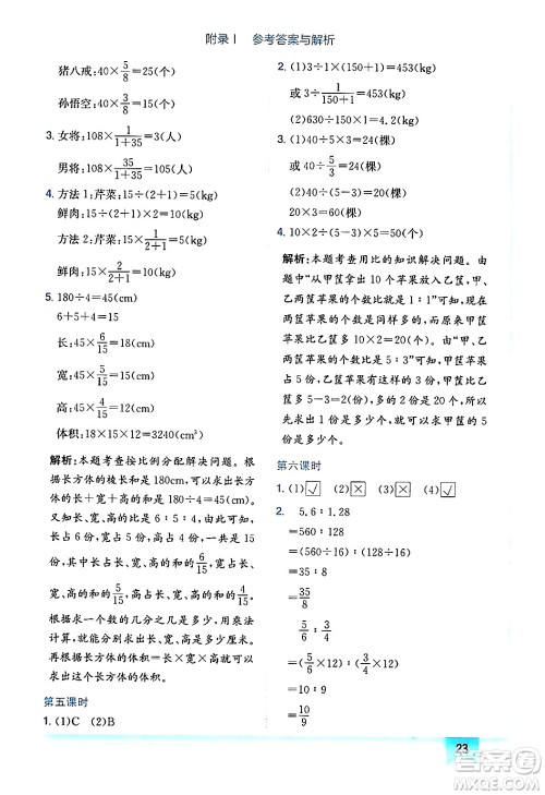 龙门书局2024年秋黄冈小状元作业本六年级数学上册北师大版广东专版答案