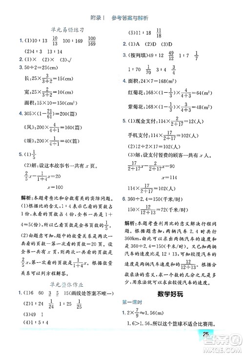 龙门书局2024年秋黄冈小状元作业本六年级数学上册北师大版广东专版答案