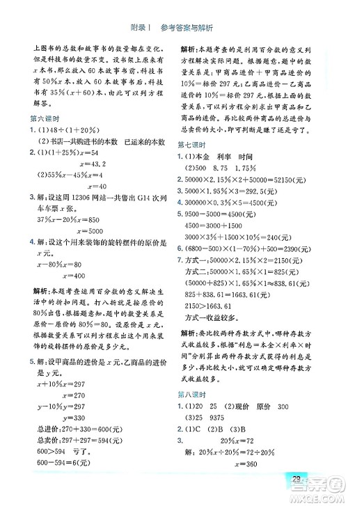 龙门书局2024年秋黄冈小状元作业本六年级数学上册北师大版广东专版答案 龙门书局2024年秋黄冈小状元作业本六年级数学上册北师大版广东专版答案