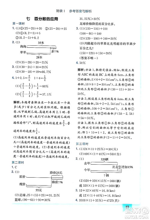 龙门书局2024年秋黄冈小状元作业本六年级数学上册北师大版广东专版答案