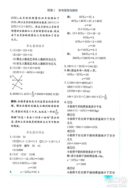 龙门书局2024年秋黄冈小状元作业本六年级数学上册北师大版广东专版答案