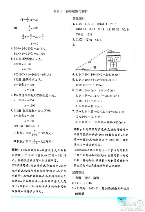 龙门书局2024年秋黄冈小状元作业本六年级数学上册北师大版广东专版答案 龙门书局2024年秋黄冈小状元作业本六年级数学上册北师大版广东专版答案