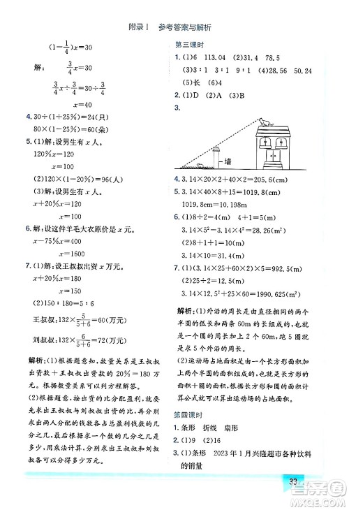 龙门书局2024年秋黄冈小状元作业本六年级数学上册北师大版广东专版答案