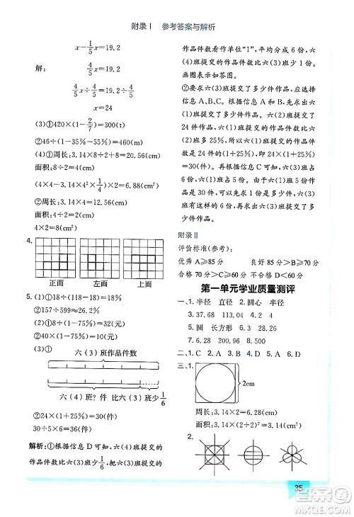 龙门书局2024年秋黄冈小状元作业本六年级数学上册北师大版广东专版答案