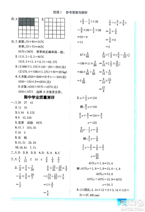 龙门书局2024年秋黄冈小状元作业本六年级数学上册北师大版广东专版答案