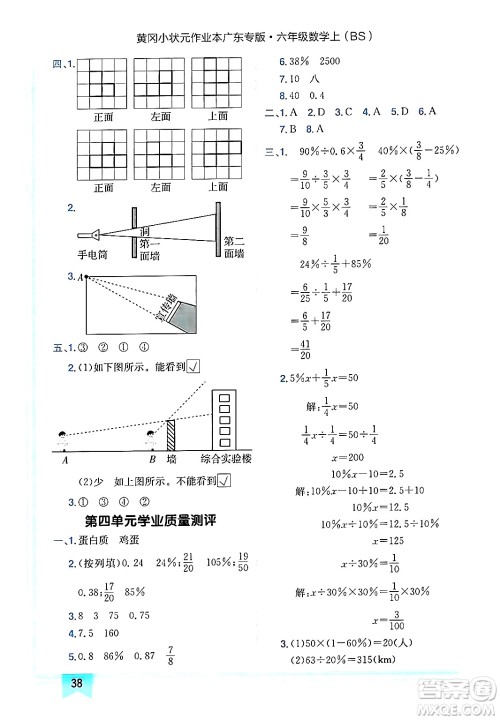 龙门书局2024年秋黄冈小状元作业本六年级数学上册北师大版广东专版答案