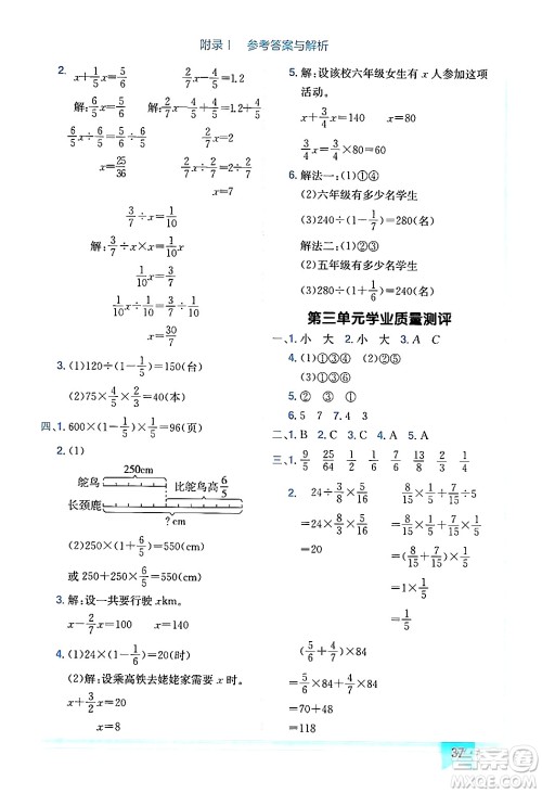 龙门书局2024年秋黄冈小状元作业本六年级数学上册北师大版广东专版答案