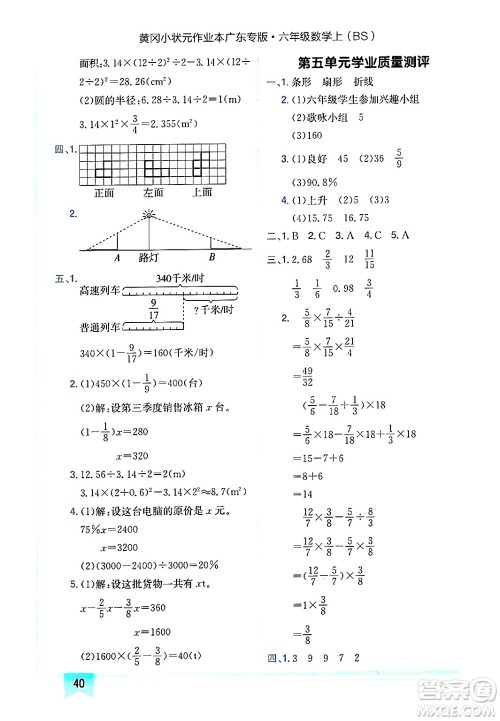 龙门书局2024年秋黄冈小状元作业本六年级数学上册北师大版广东专版答案