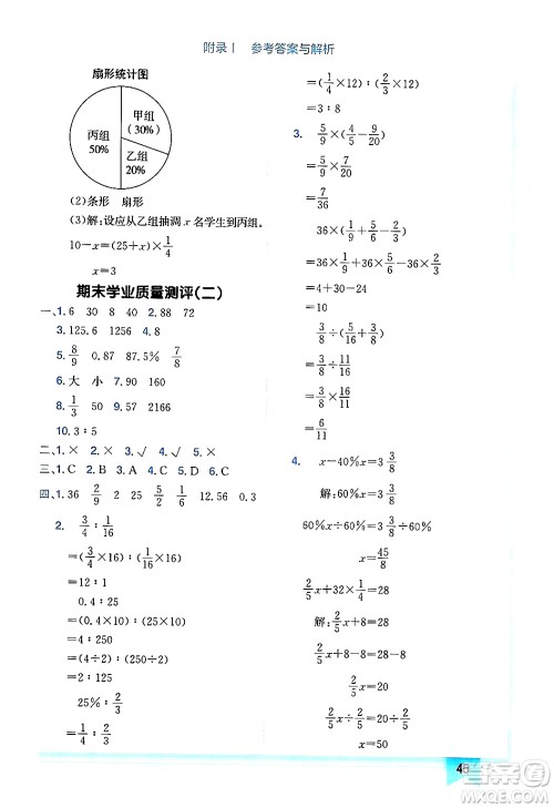 龙门书局2024年秋黄冈小状元作业本六年级数学上册北师大版广东专版答案