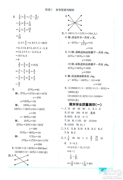 龙门书局2024年秋黄冈小状元作业本六年级数学上册北师大版广东专版答案 龙门书局2024年秋黄冈小状元作业本六年级数学上册北师大版广东专版答案