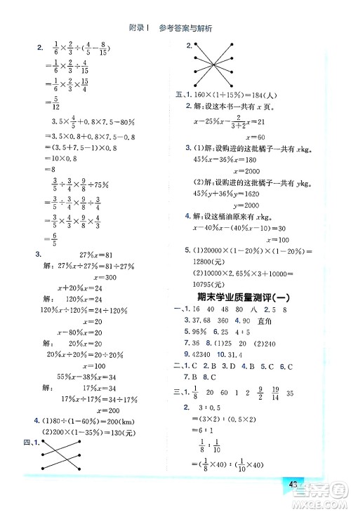 龙门书局2024年秋黄冈小状元作业本六年级数学上册北师大版广东专版答案