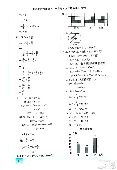 龙门书局2024年秋黄冈小状元作业本六年级数学上册北师大版广东专版答案