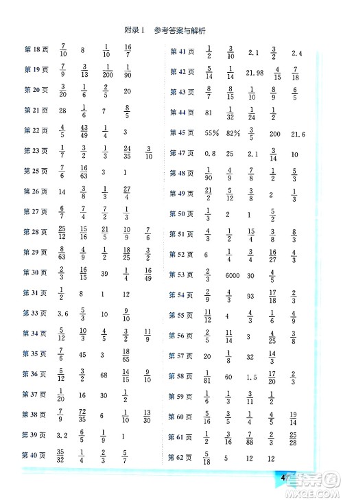 龙门书局2024年秋黄冈小状元作业本六年级数学上册北师大版广东专版答案