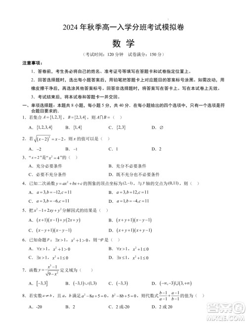 湖北武汉2024-2025学年高一上学期入学分班考试数学模拟卷答案