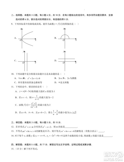 湖北武汉2024-2025学年高一上学期入学分班考试数学模拟卷答案