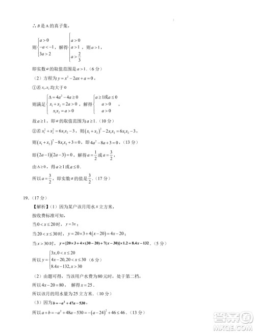 湖北武汉2024-2025学年高一上学期入学分班考试数学模拟卷答案