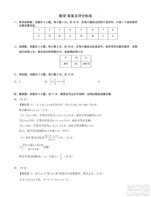 湖北武汉2024-2025学年高一上学期入学分班考试数学模拟卷答案