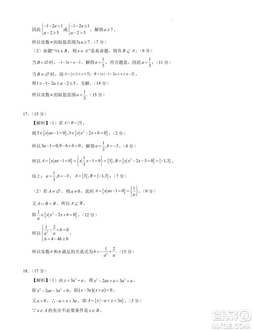 湖北武汉2024-2025学年高一上学期入学分班考试数学模拟卷答案