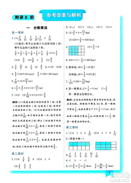 龙门书局2024年秋黄冈小状元作业本六年级数学上册西师版答案 龙门书局2024年秋黄冈小状元作业本六年级数学上册西师版答案