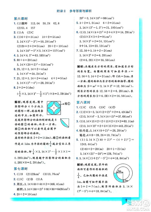 龙门书局2024年秋黄冈小状元作业本六年级数学上册西师版答案 龙门书局2024年秋黄冈小状元作业本六年级数学上册西师版答案