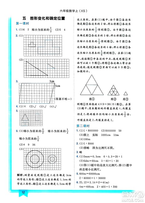 龙门书局2024年秋黄冈小状元作业本六年级数学上册西师版答案 龙门书局2024年秋黄冈小状元作业本六年级数学上册西师版答案