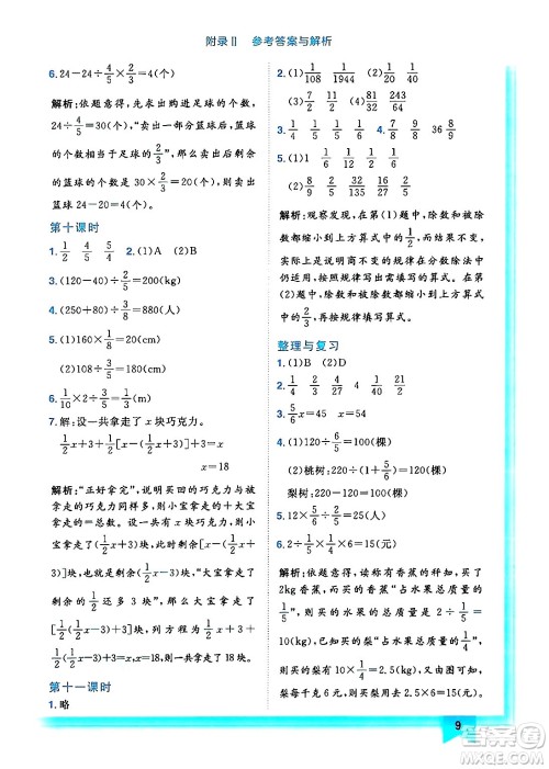 龙门书局2024年秋黄冈小状元作业本六年级数学上册西师版答案 龙门书局2024年秋黄冈小状元作业本六年级数学上册西师版答案