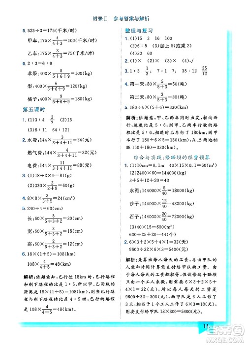 龙门书局2024年秋黄冈小状元作业本六年级数学上册西师版答案 龙门书局2024年秋黄冈小状元作业本六年级数学上册西师版答案
