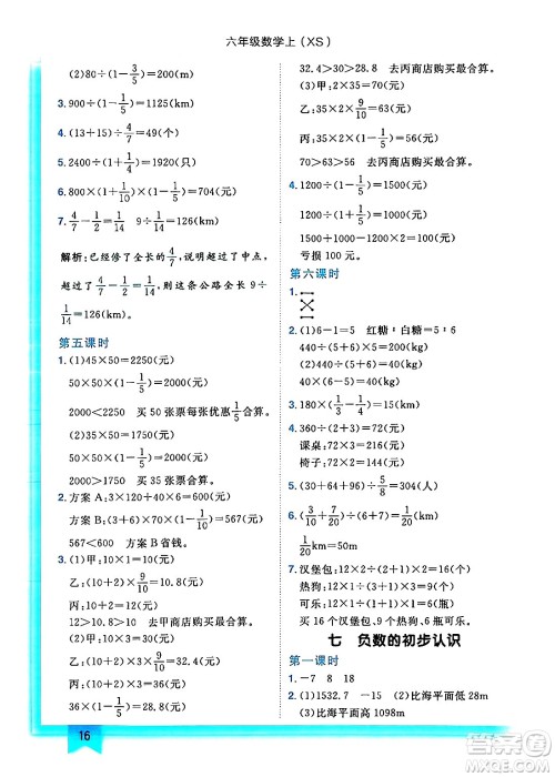 龙门书局2024年秋黄冈小状元作业本六年级数学上册西师版答案 龙门书局2024年秋黄冈小状元作业本六年级数学上册西师版答案