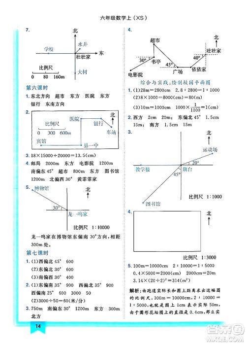 龙门书局2024年秋黄冈小状元作业本六年级数学上册西师版答案 龙门书局2024年秋黄冈小状元作业本六年级数学上册西师版答案