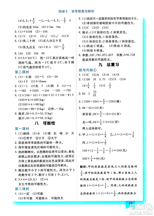 龙门书局2024年秋黄冈小状元作业本六年级数学上册西师版答案 龙门书局2024年秋黄冈小状元作业本六年级数学上册西师版答案