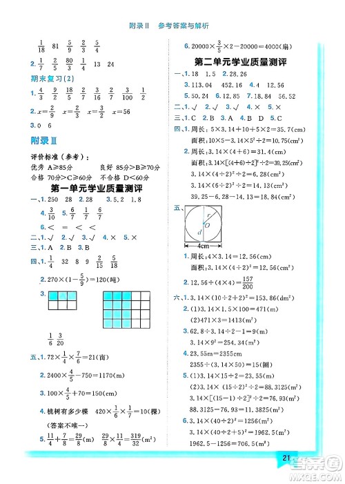 龙门书局2024年秋黄冈小状元作业本六年级数学上册西师版答案 龙门书局2024年秋黄冈小状元作业本六年级数学上册西师版答案